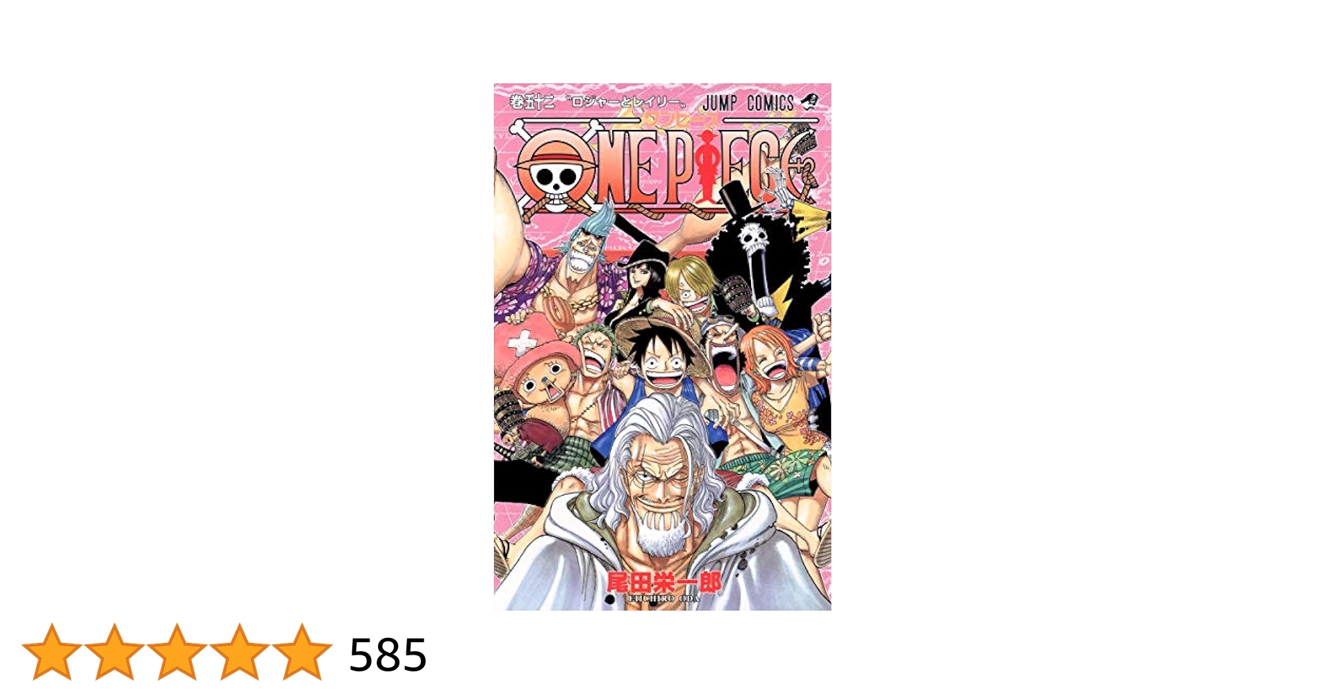 集英社 - ワンピース 漫画 1巻〜52巻　美品　ONE PIECE Amazon.co.jp: ONE PIECE 1 (ジャンプコミックス) : 尾田 栄一郎: 本